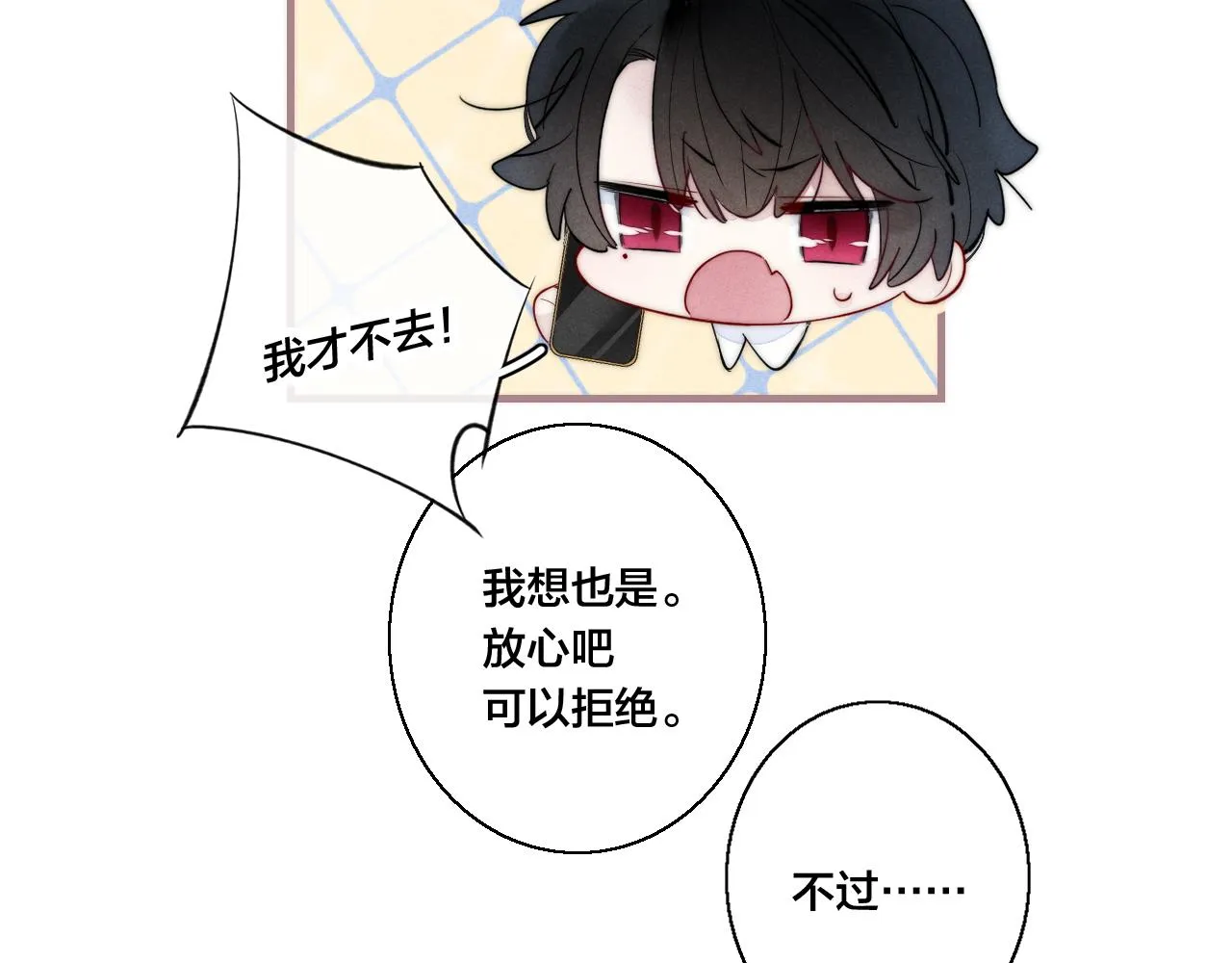 第55话 不许把我推开 第12页