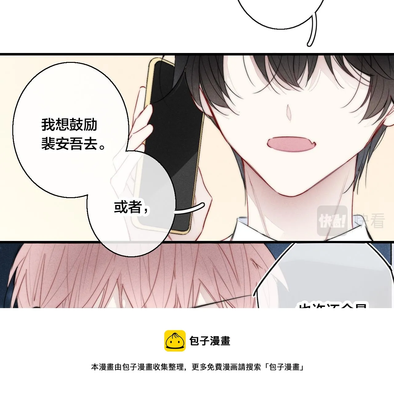 第55话 不许把我推开 第13页