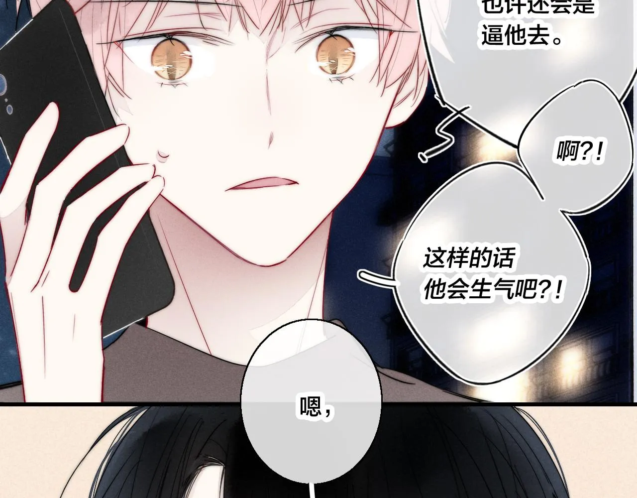 第55话 不许把我推开 第14页