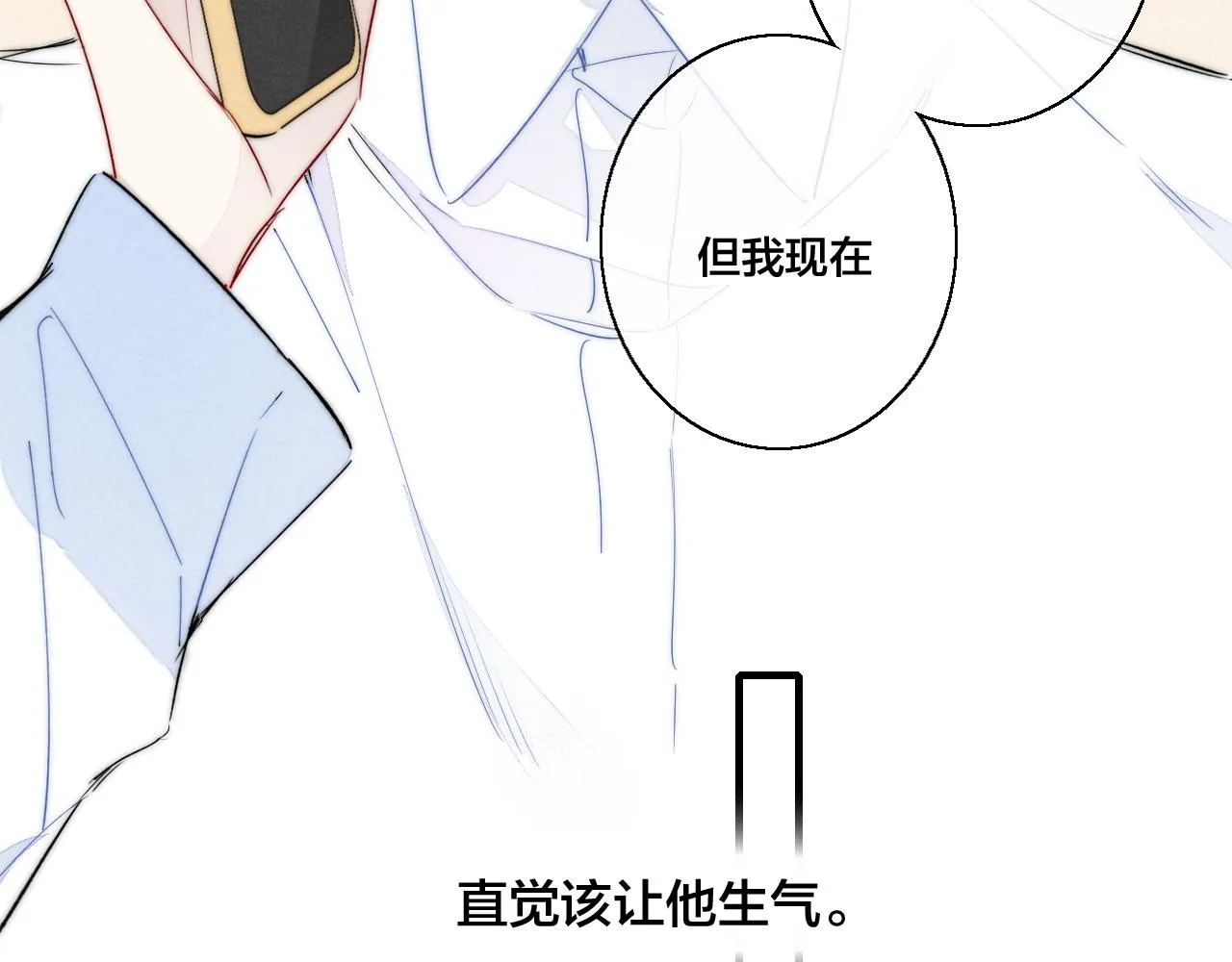第55话 不许把我推开 第16页