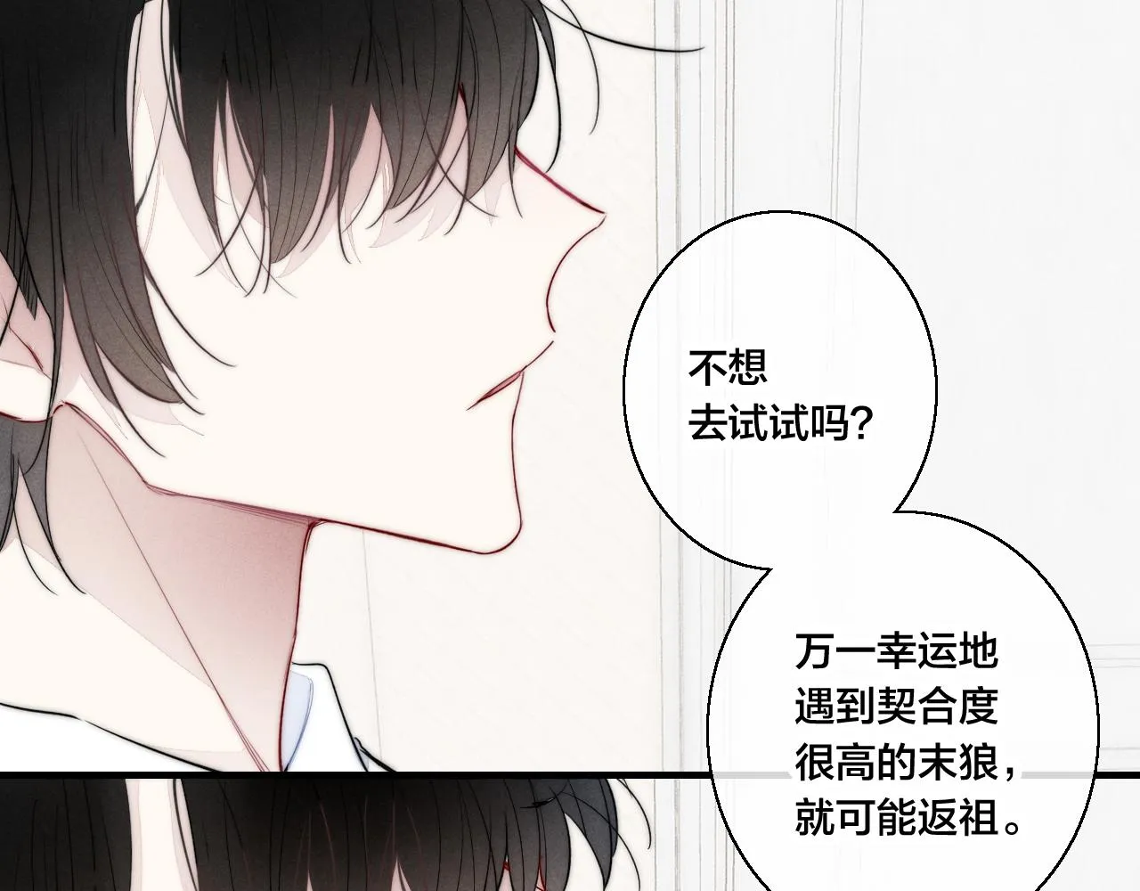 第55话 不许把我推开 第20页