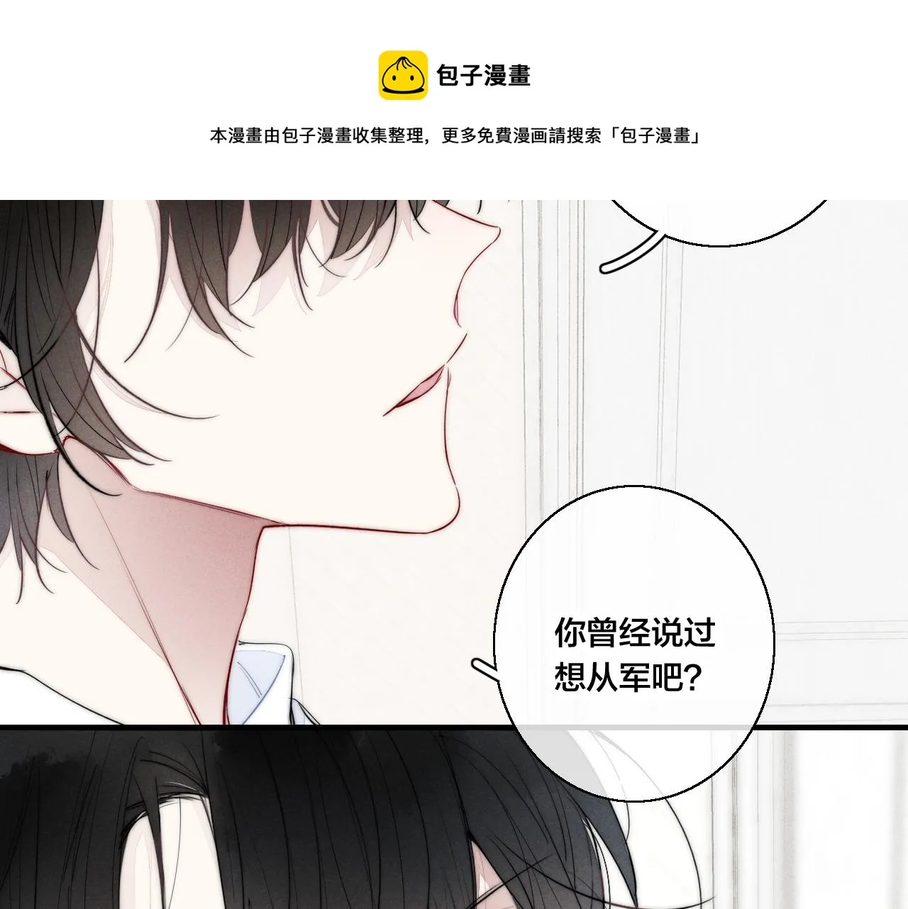 第55话 不许把我推开 第21页