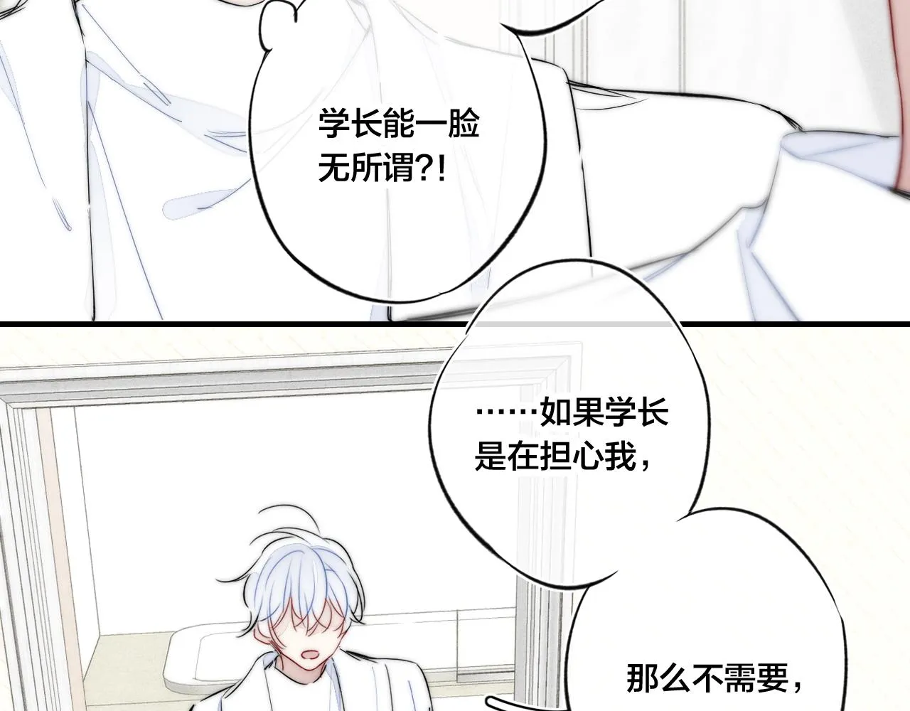 第55话 不许把我推开 第24页