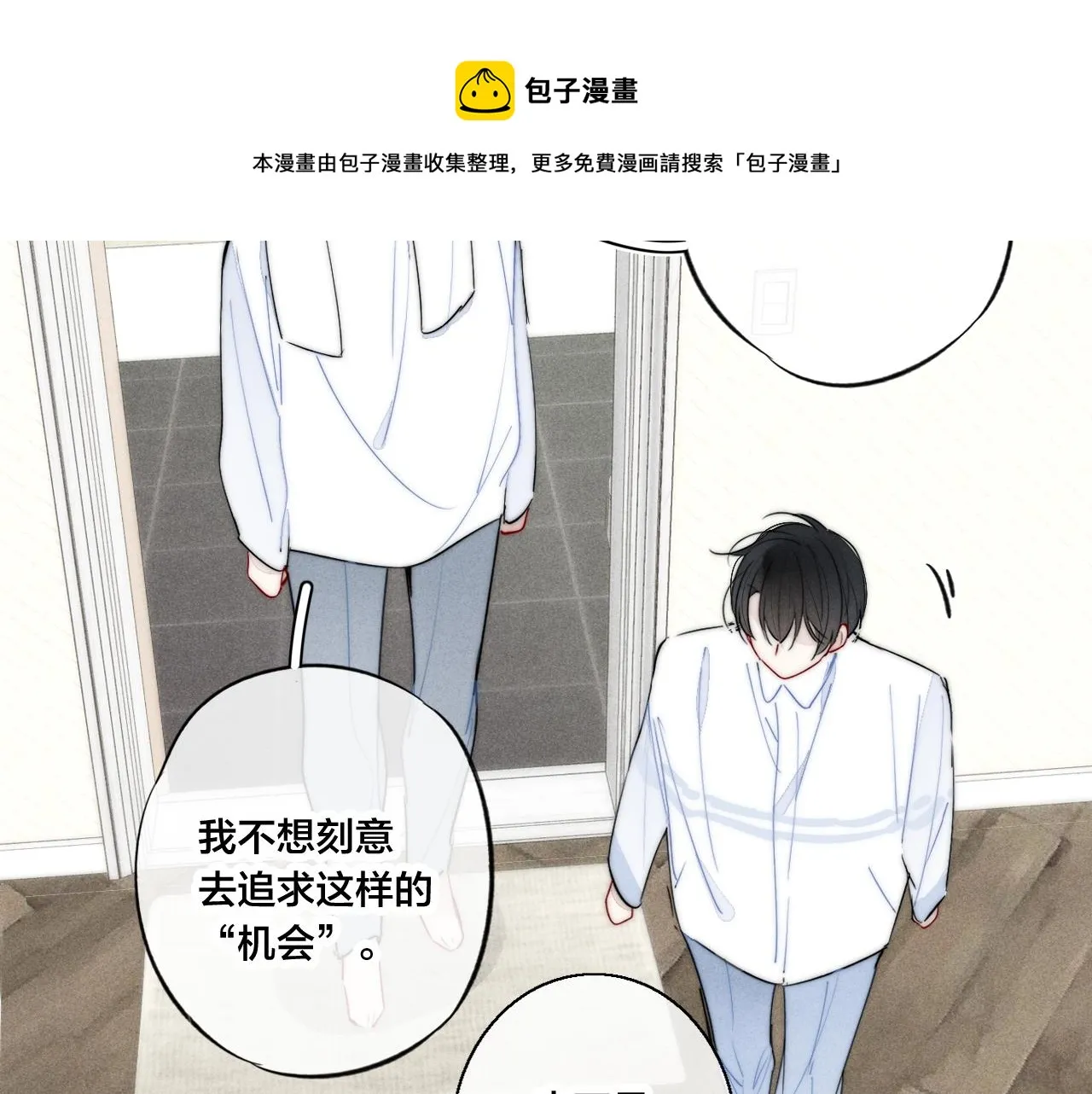 第55话 不许把我推开 第25页