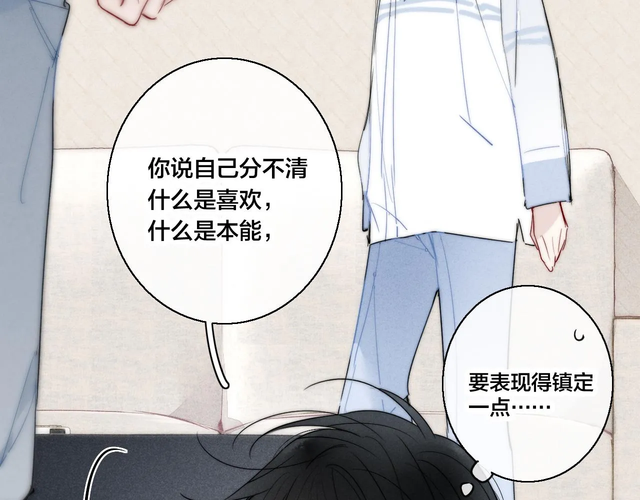 第55话 不许把我推开 第27页