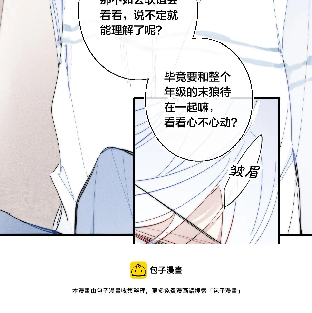 第55话 不许把我推开 第29页