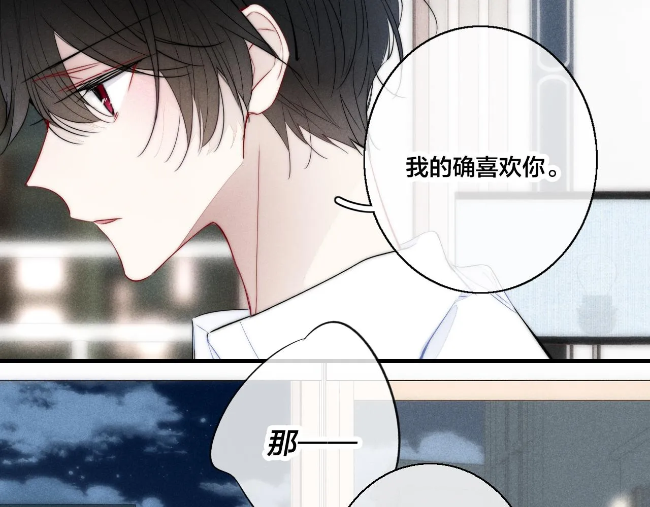 第55话 不许把我推开 第35页