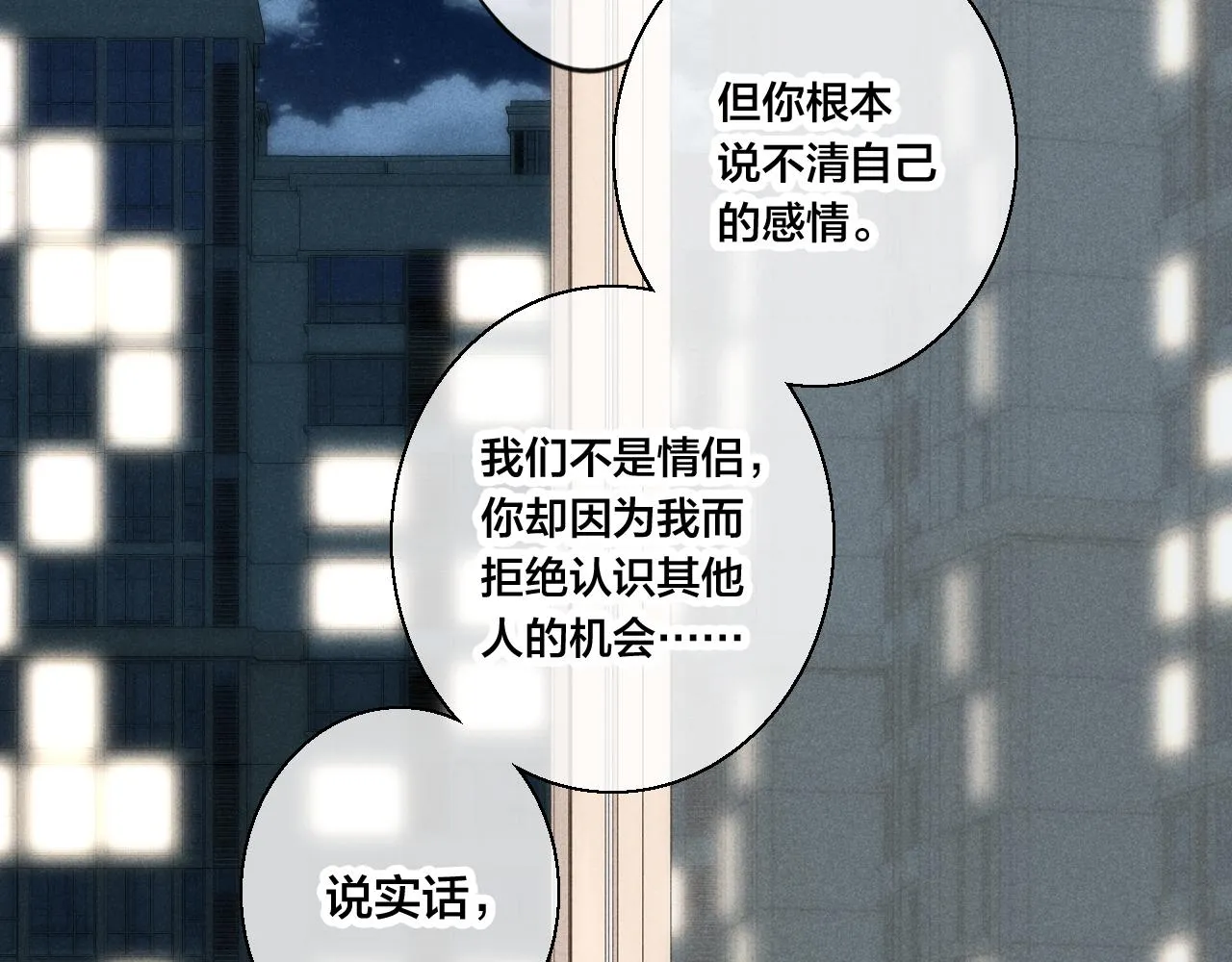 第55话 不许把我推开 第36页