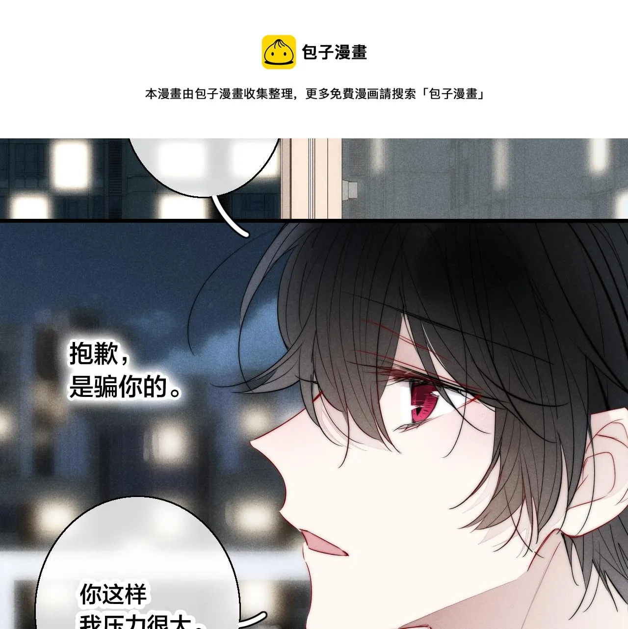 第55话 不许把我推开 第37页