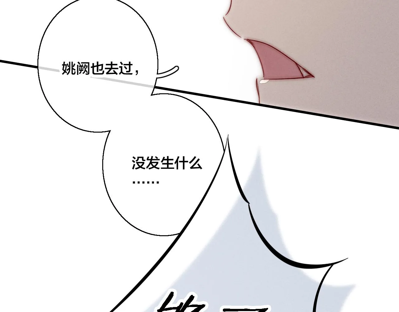 第55话 不许把我推开 第42页