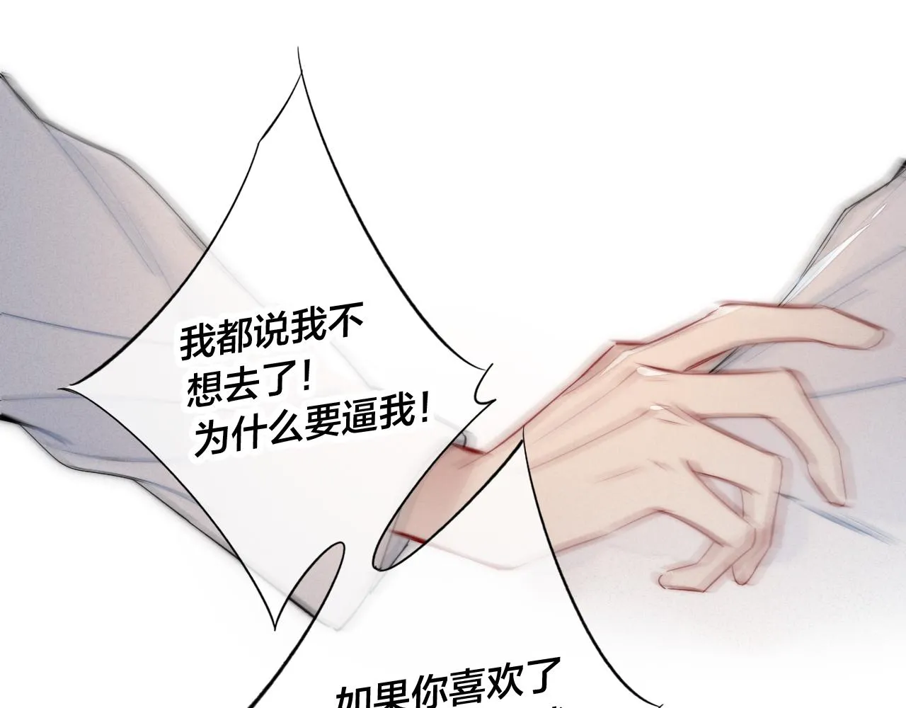 第55话 不许把我推开 第44页