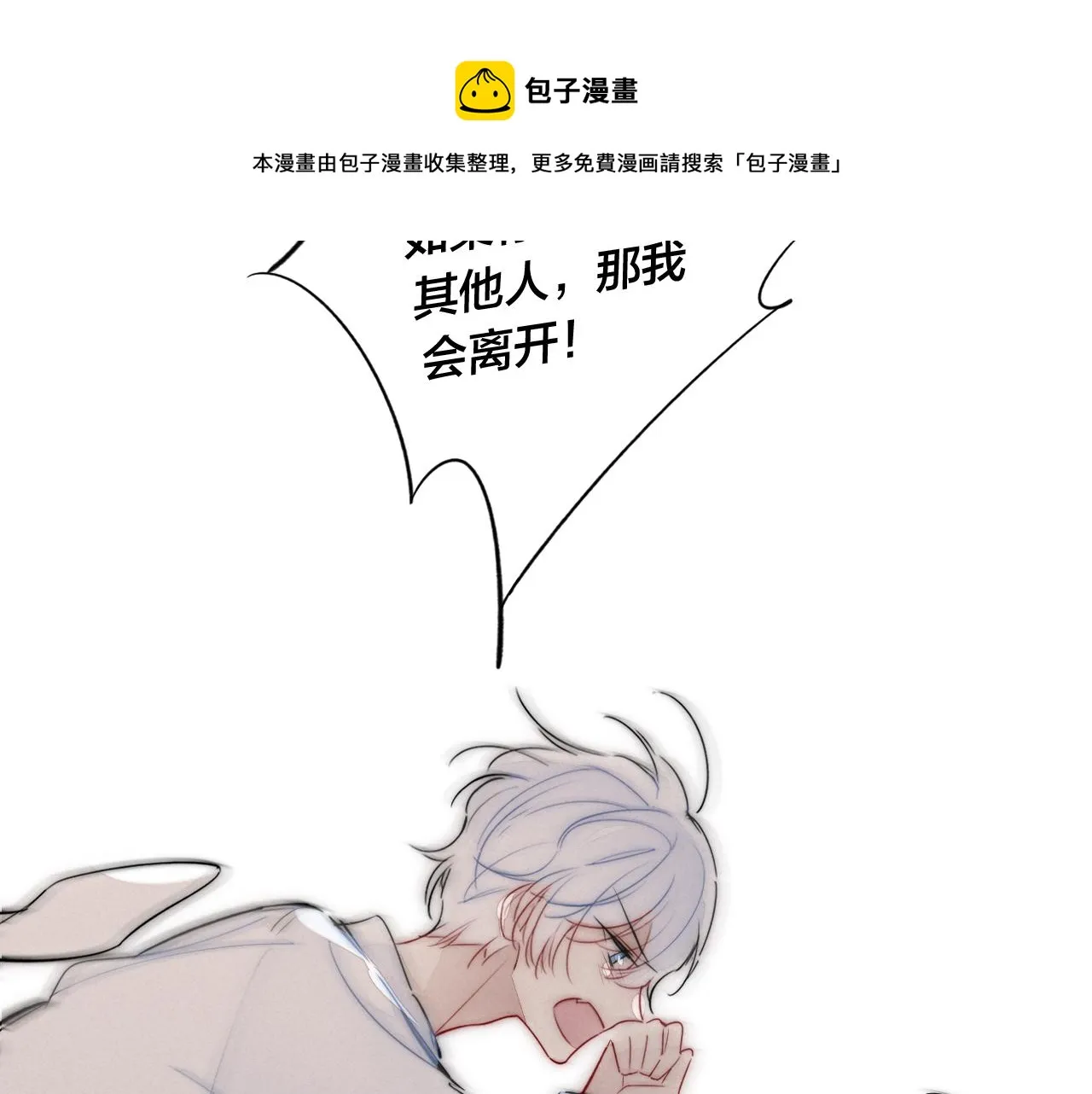 第55话 不许把我推开 第45页