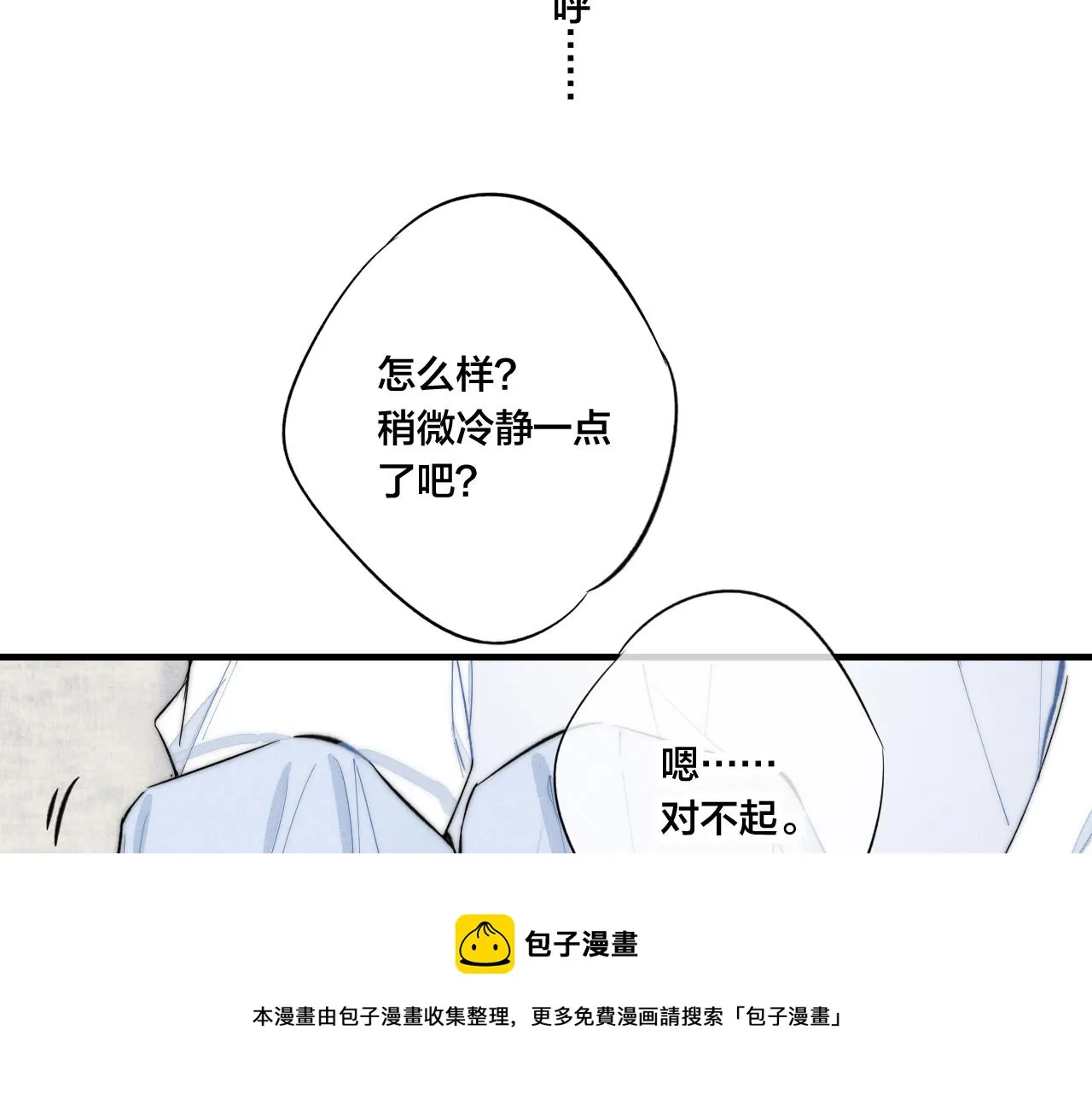 第55话 不许把我推开 第53页
