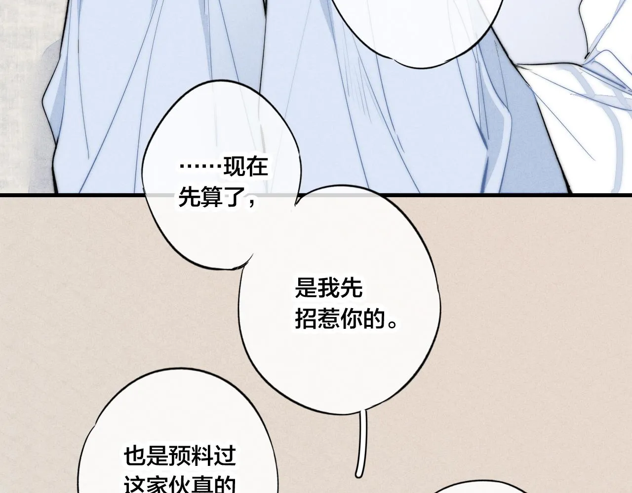第55话 不许把我推开 第54页