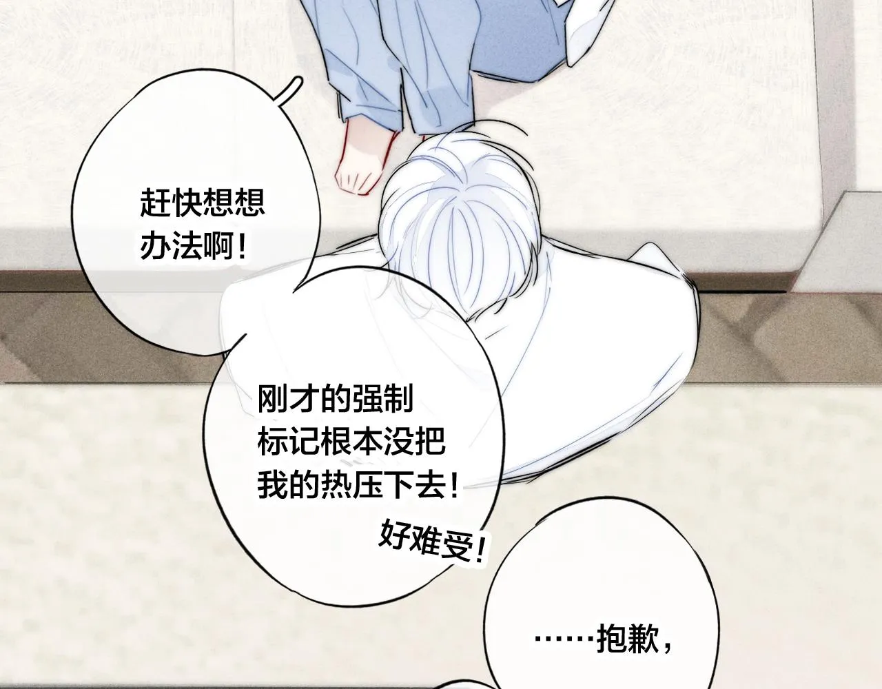 第55话 不许把我推开 第56页