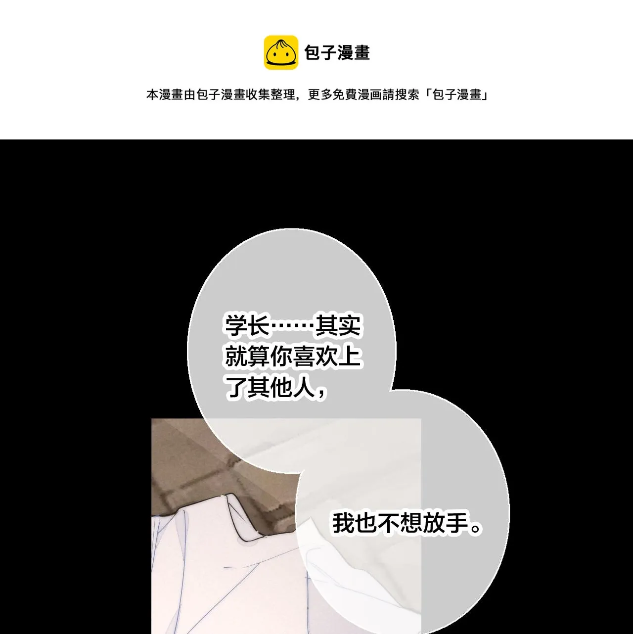 第55话 不许把我推开 第69页