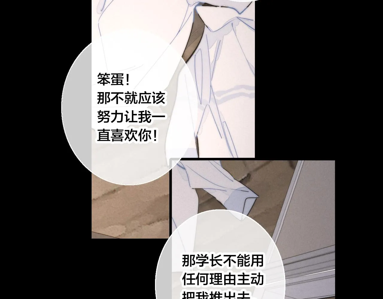 第55话 不许把我推开 第70页