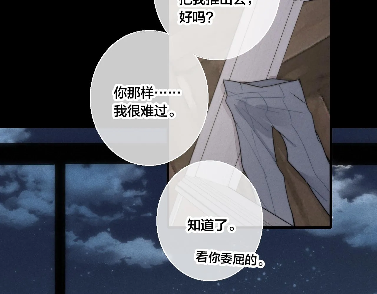 第55话 不许把我推开 第71页