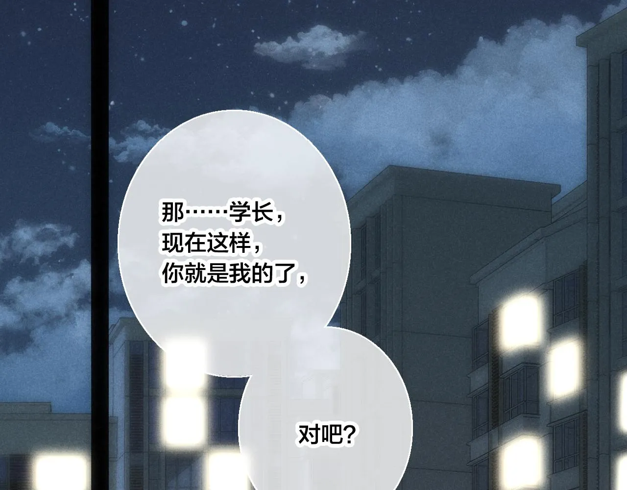 第55话 不许把我推开 第72页