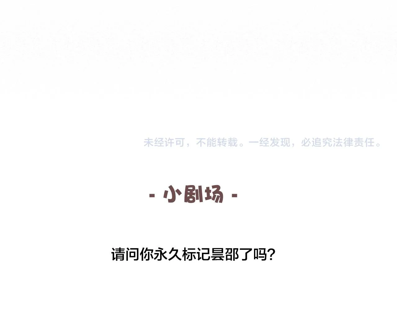 第55话 不许把我推开 第80页