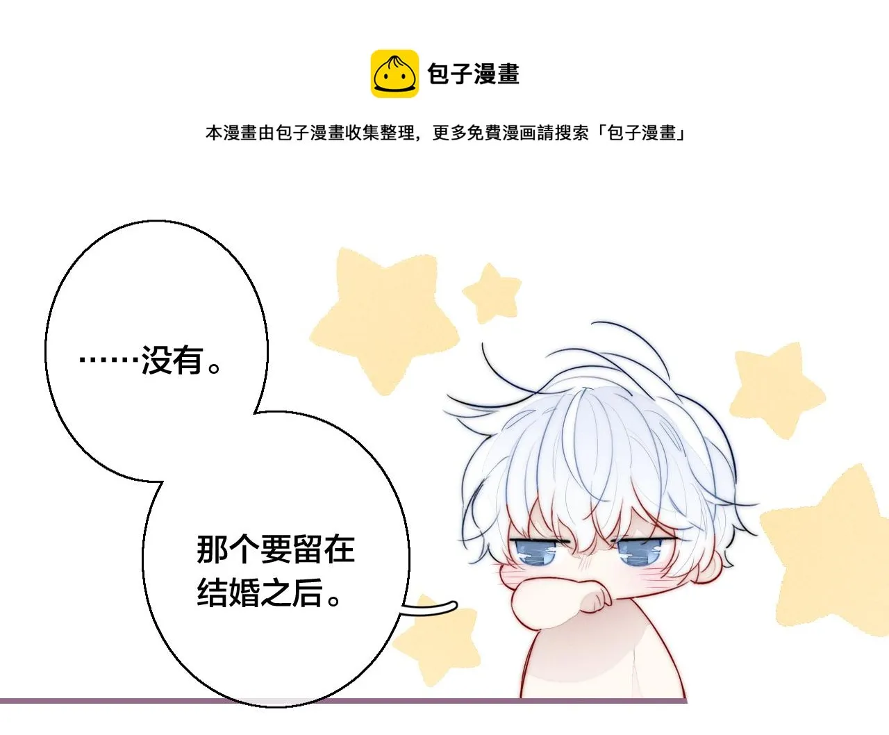 第55话 不许把我推开 第81页