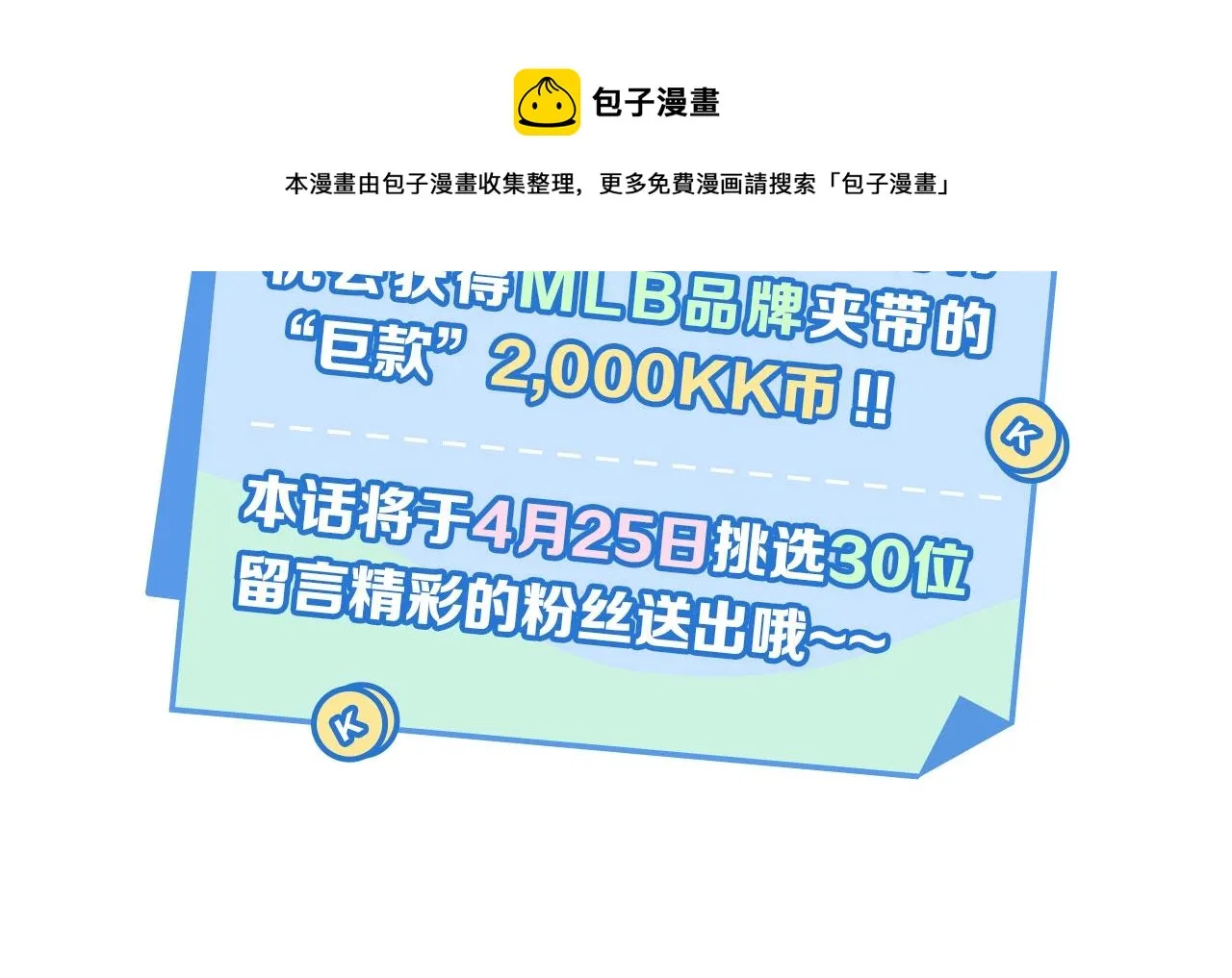 第55话 不许把我推开 第85页