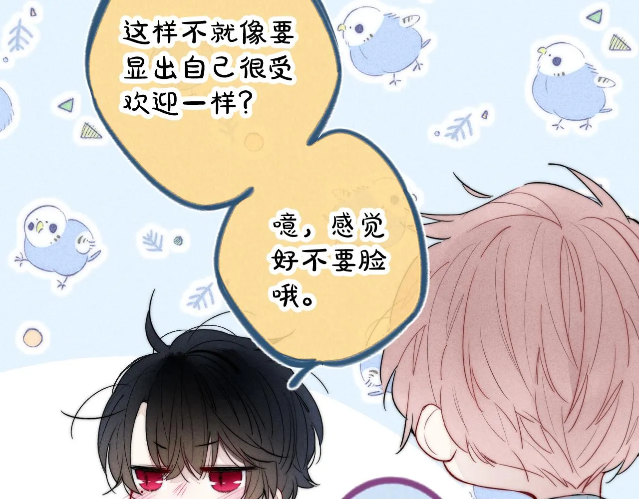 第52话 是否无动于衷？ 第7页
