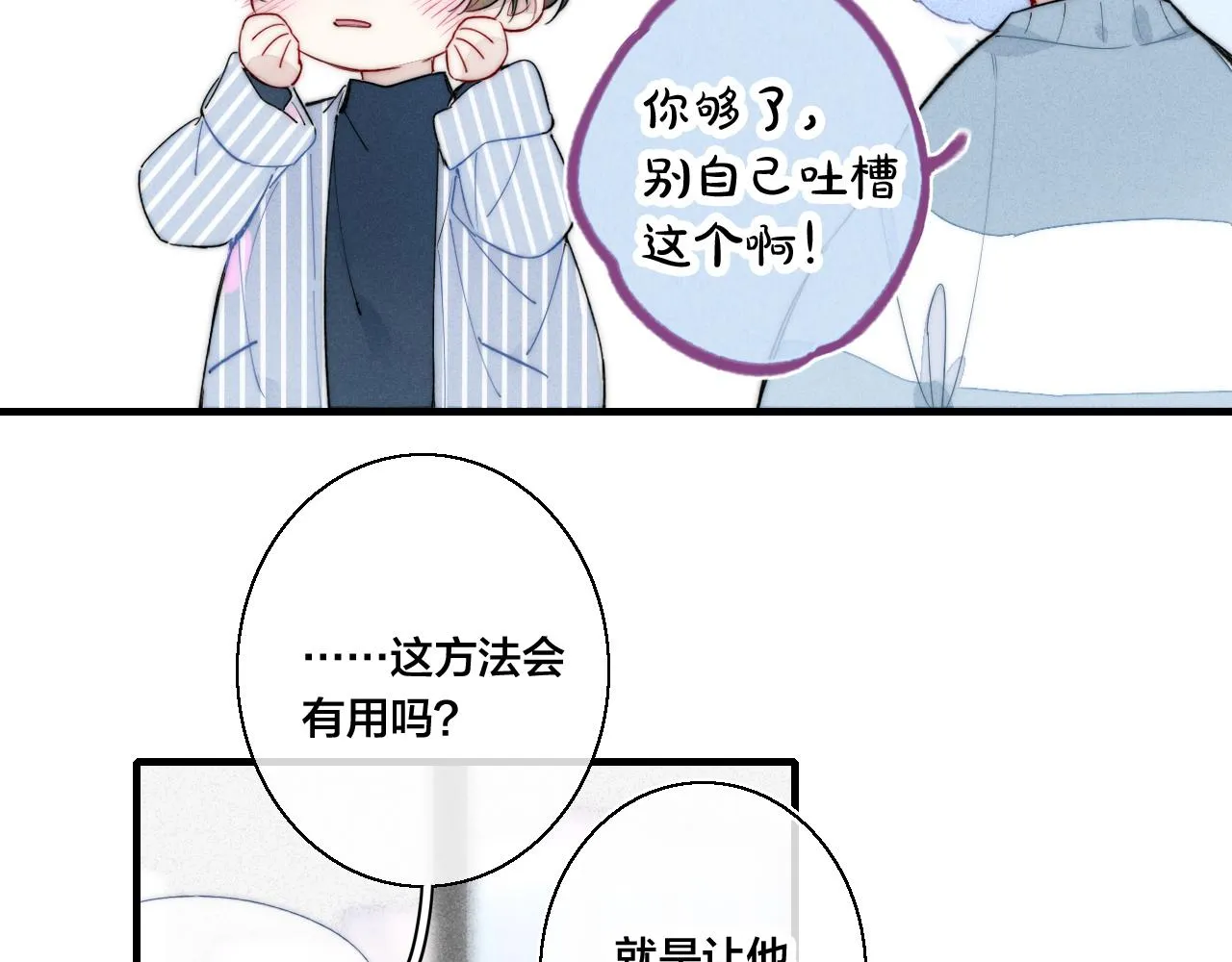 第52话 是否无动于衷？ 第8页