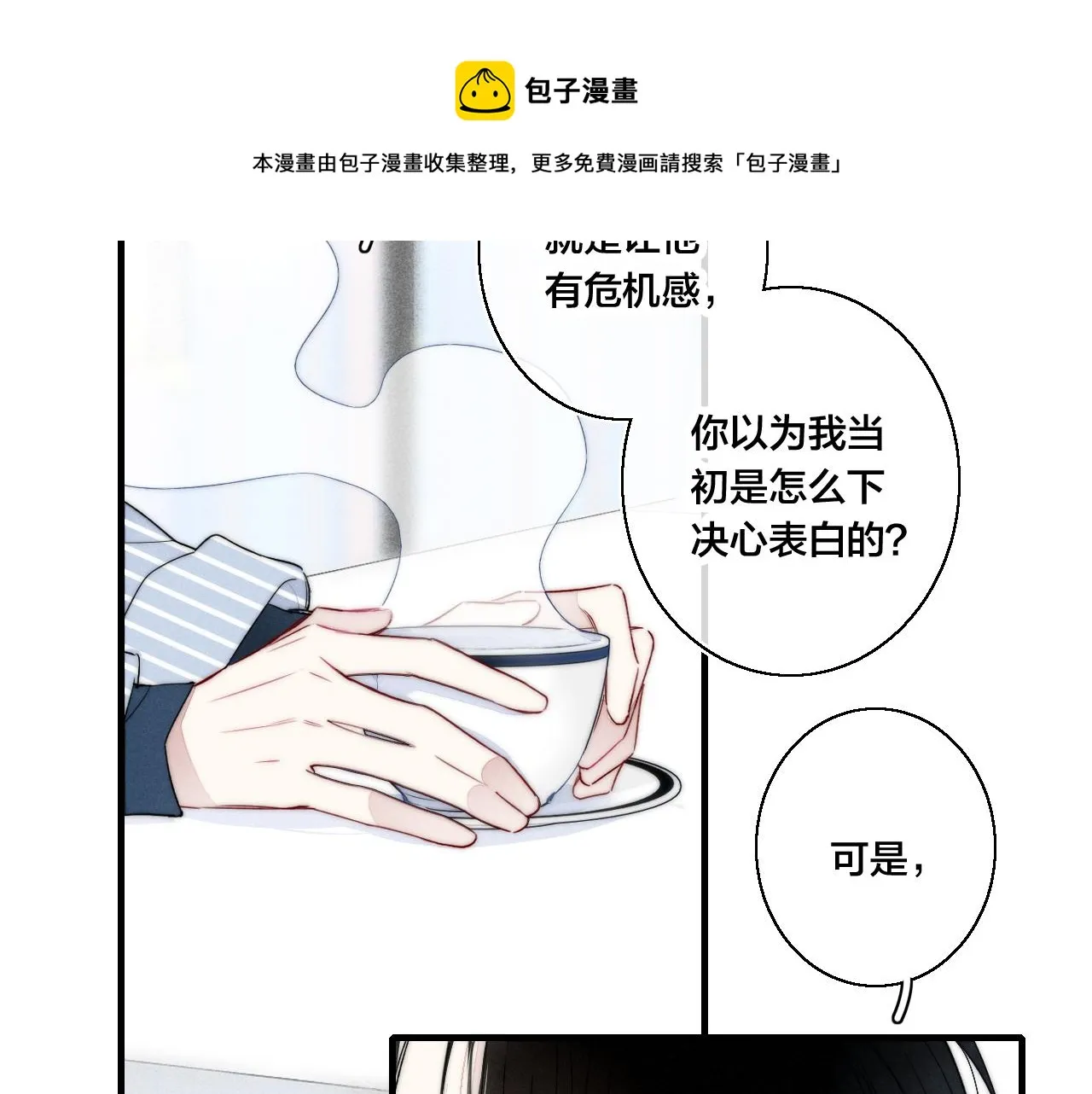 第52话 是否无动于衷？ 第9页
