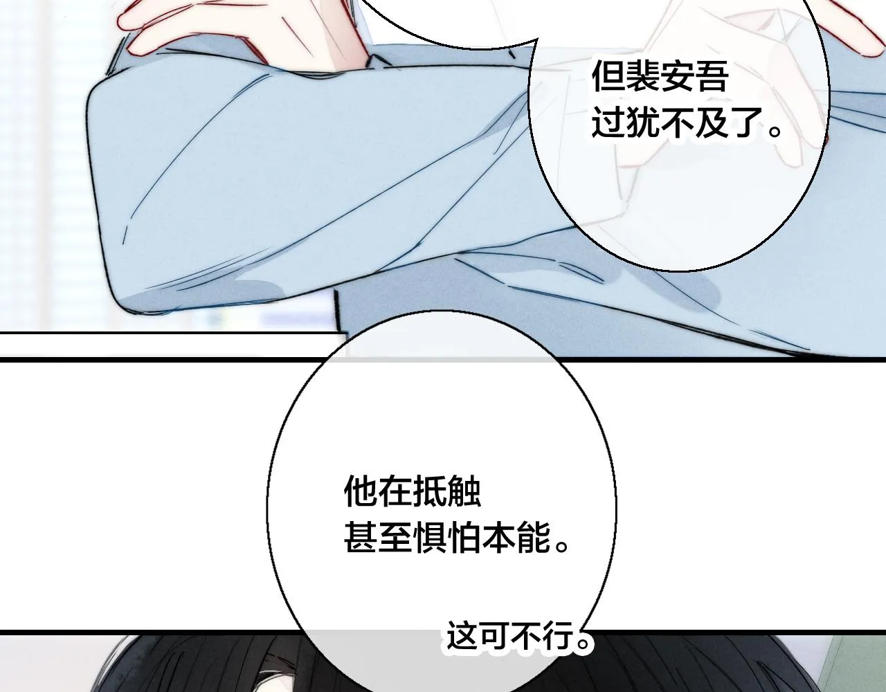 第52话 是否无动于衷？ 第16页