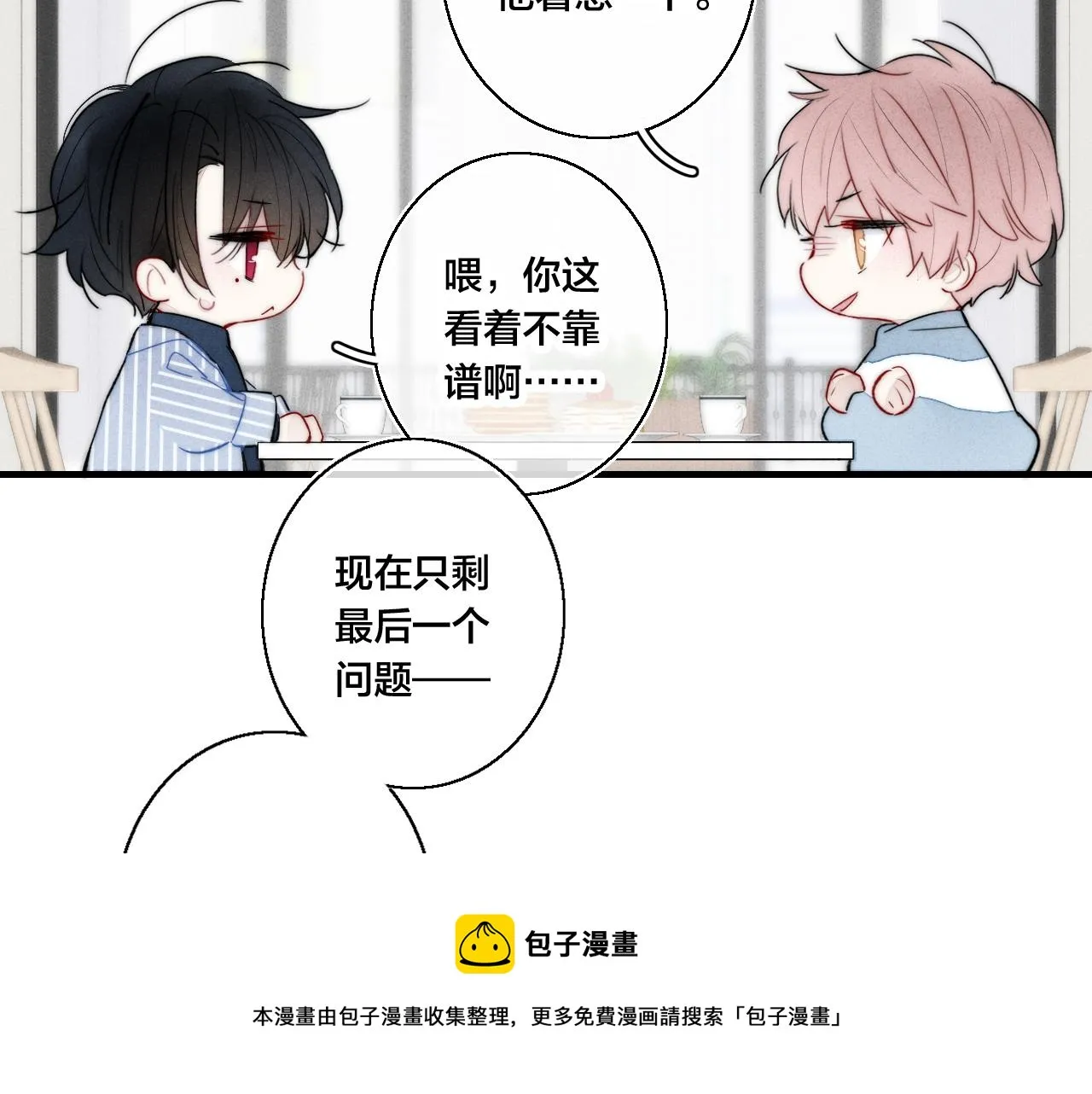 第52话 是否无动于衷？ 第21页