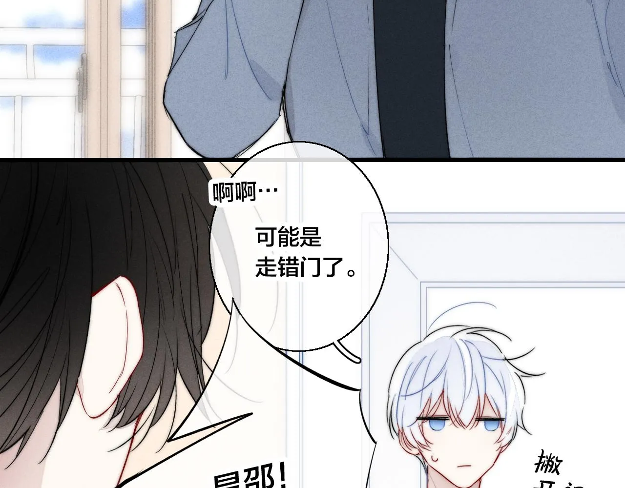 第52话 是否无动于衷？ 第38页