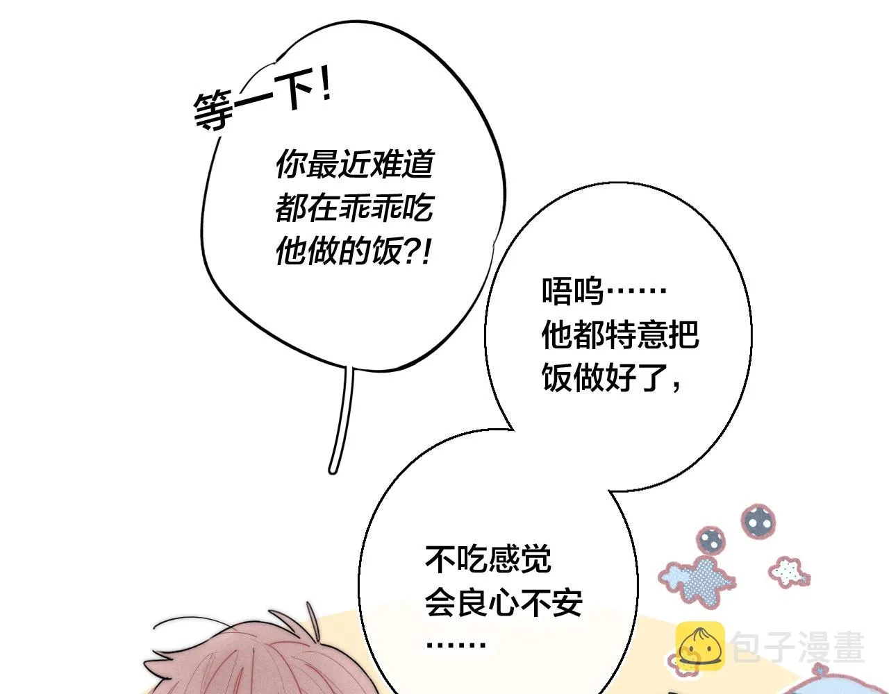 第52话 是否无动于衷？ 第59页