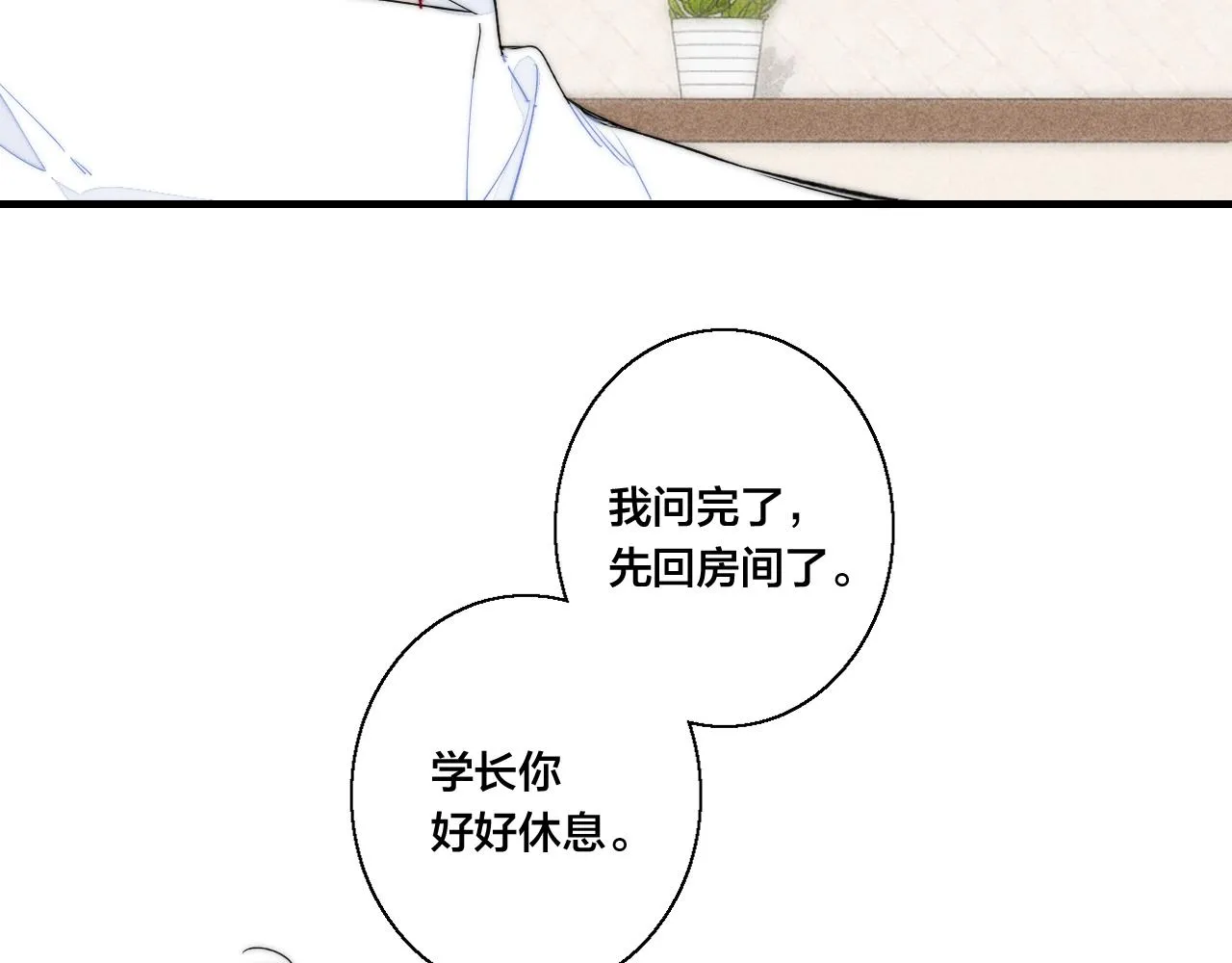 第52话 是否无动于衷？ 第74页