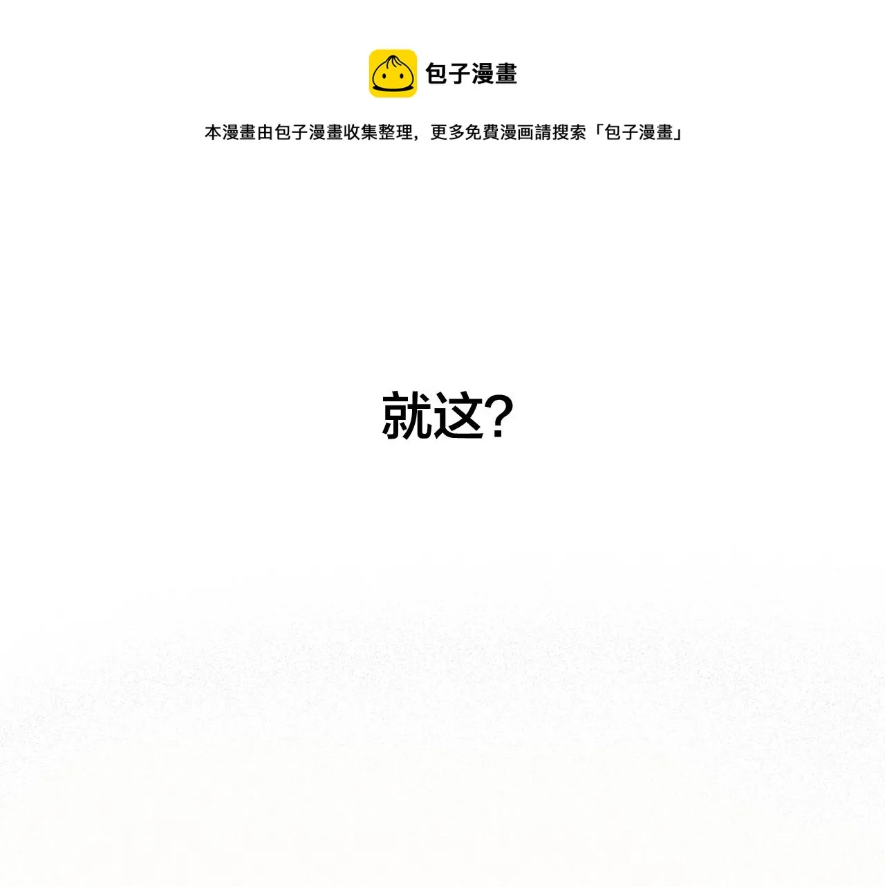 第52话 是否无动于衷？ 第77页