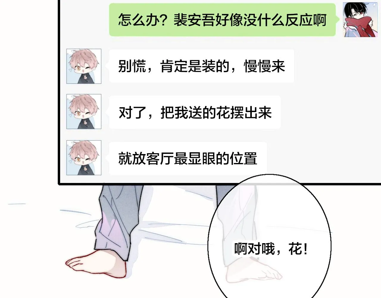 第52话 是否无动于衷？ 第80页