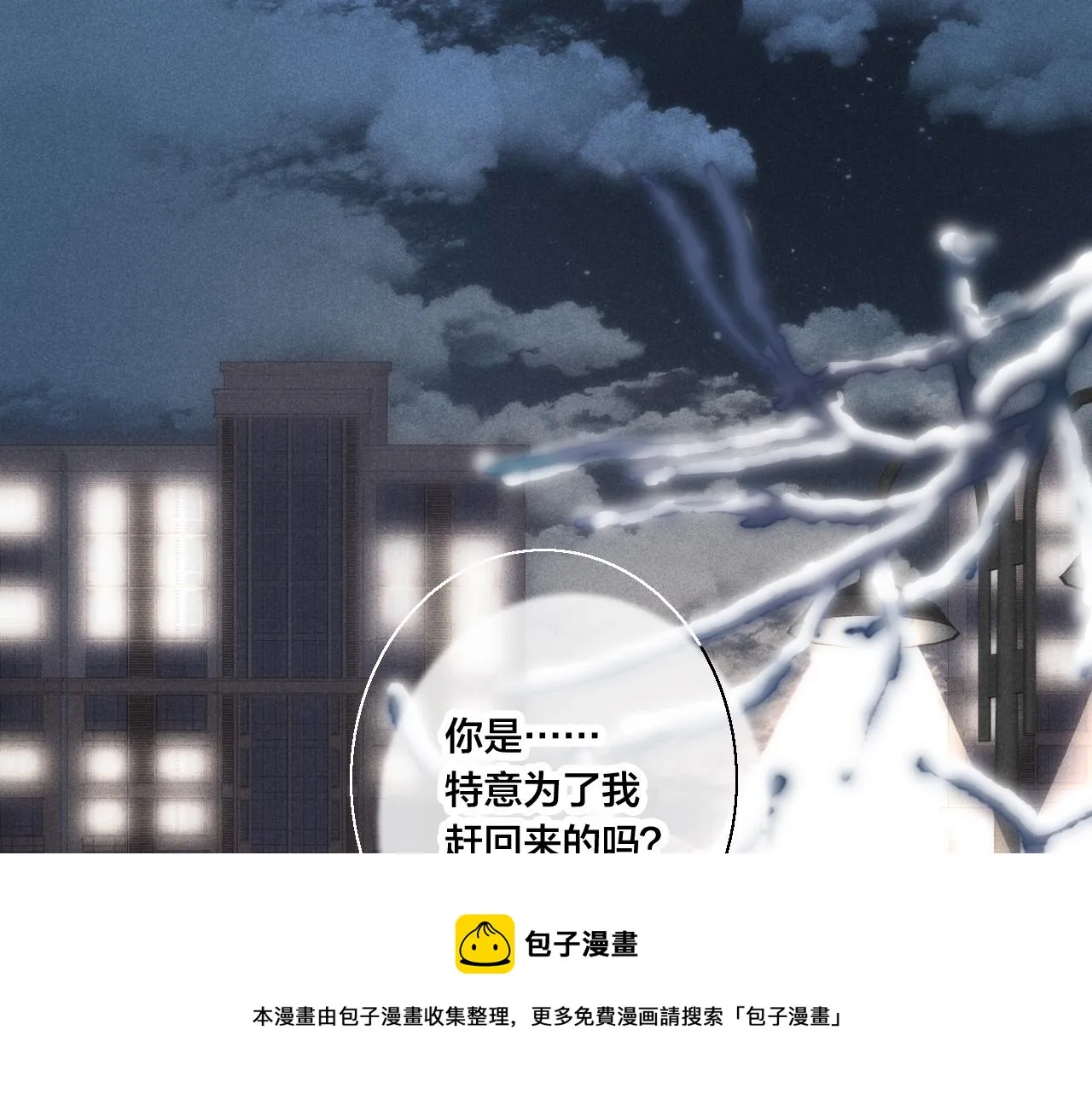 第51话 这不是我想要的 第5页