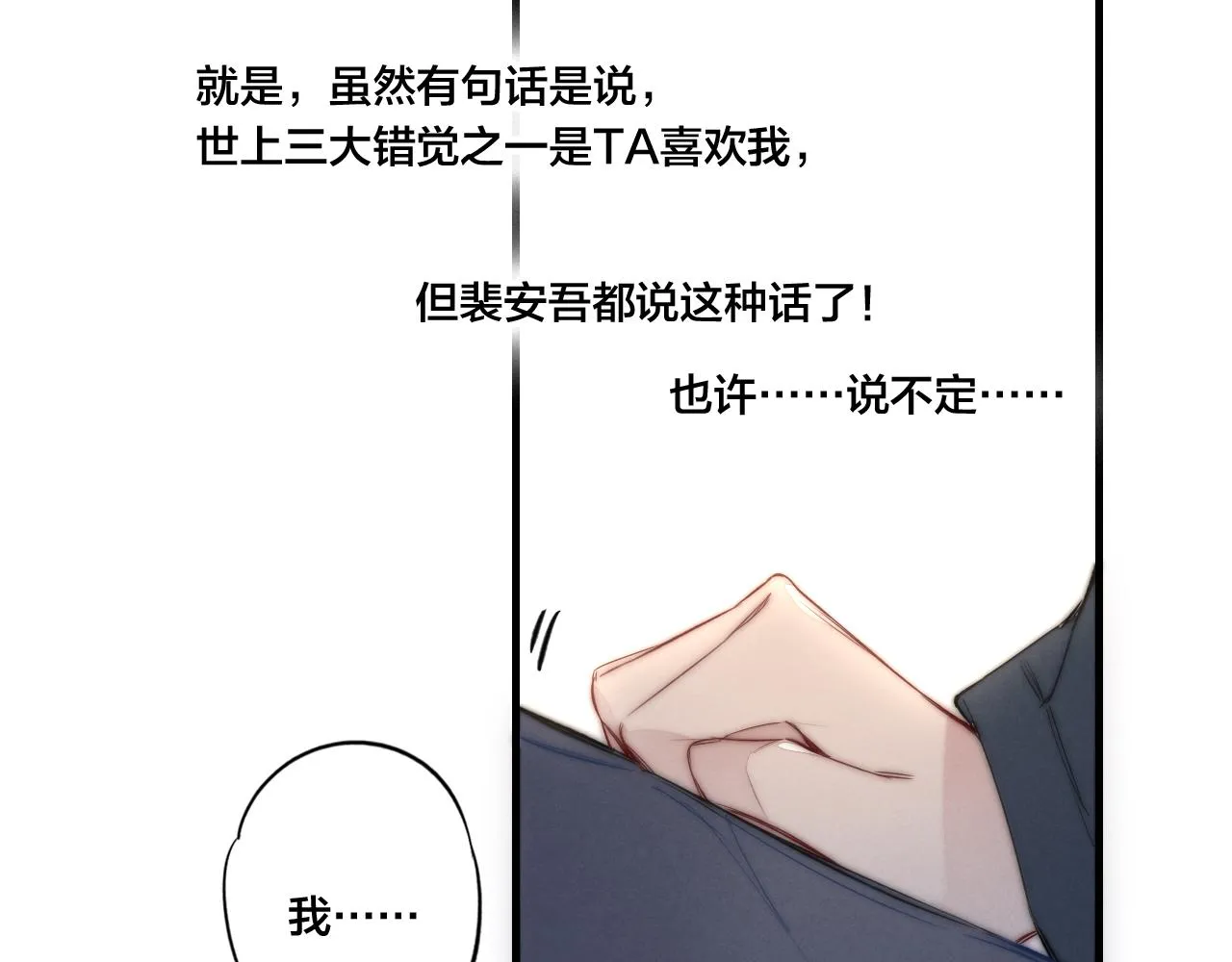 第51话 这不是我想要的 第12页