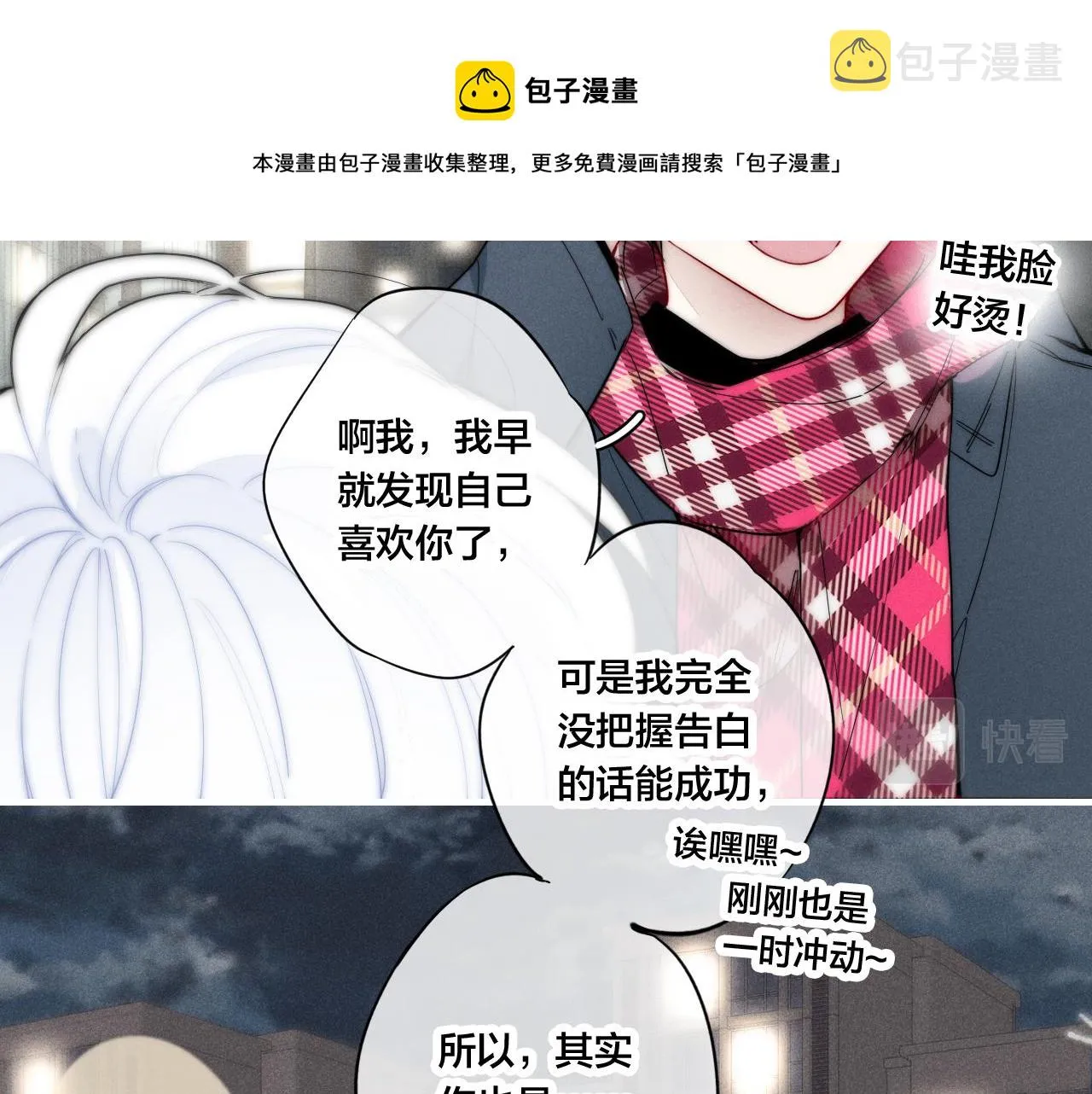 第51话 这不是我想要的 第21页