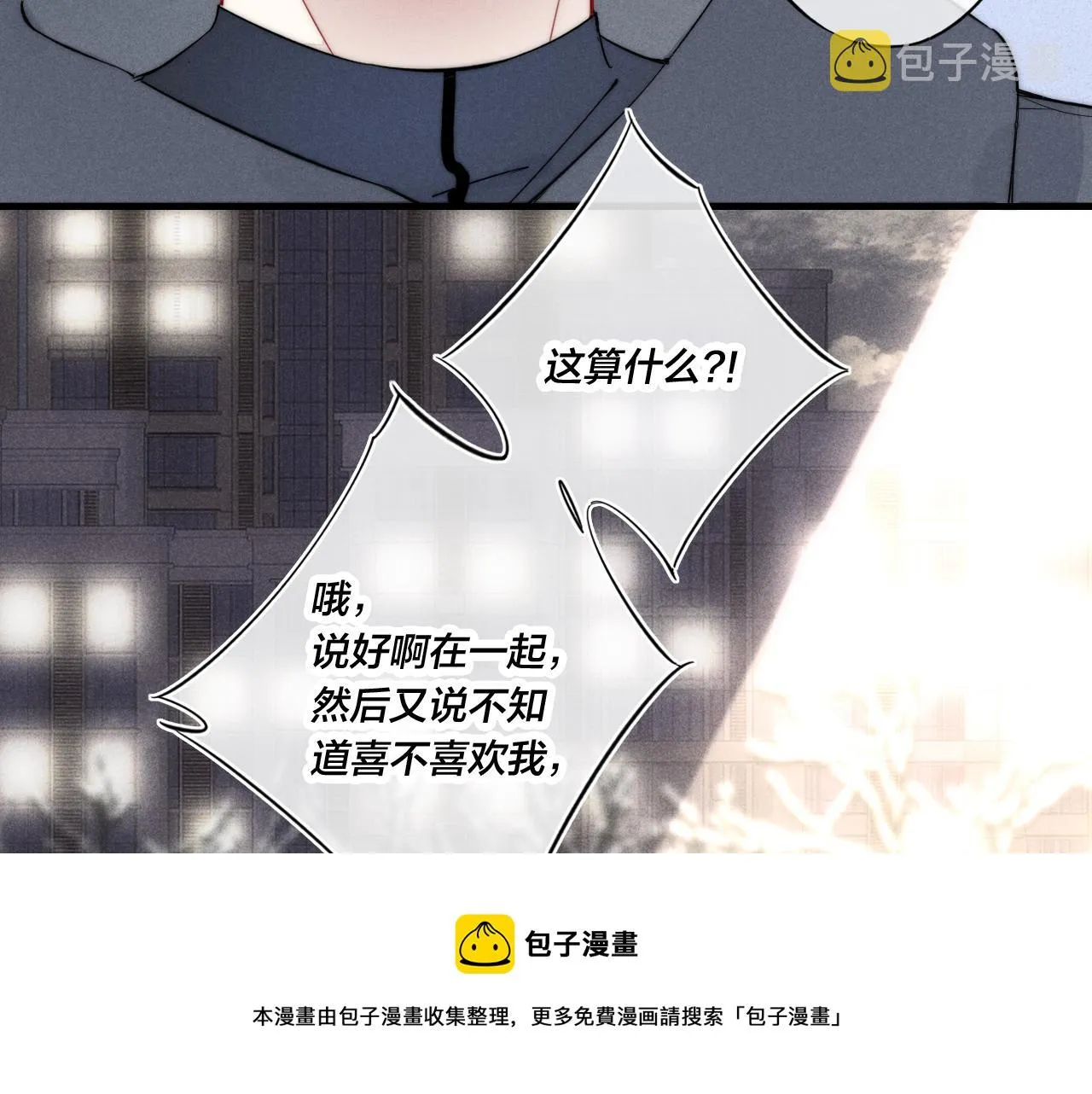 第51话 这不是我想要的 第33页