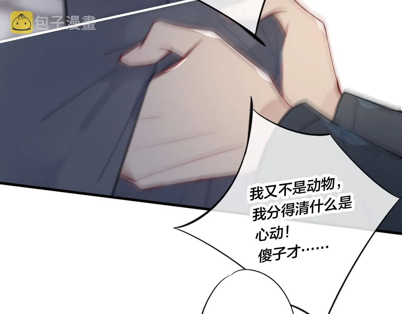 第51话 这不是我想要的 第44页