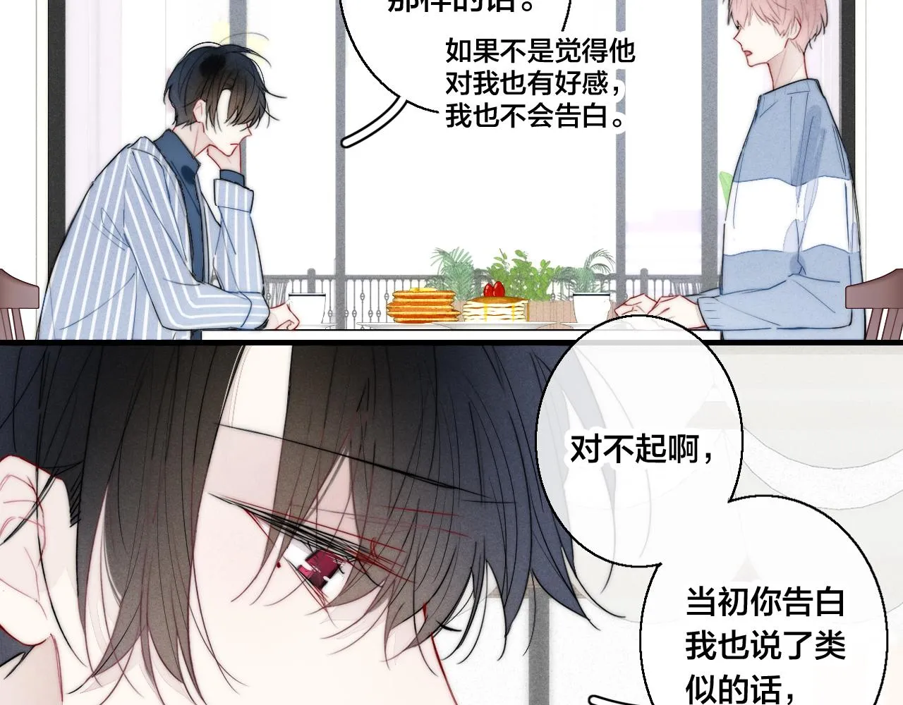 第51话 这不是我想要的 第59页