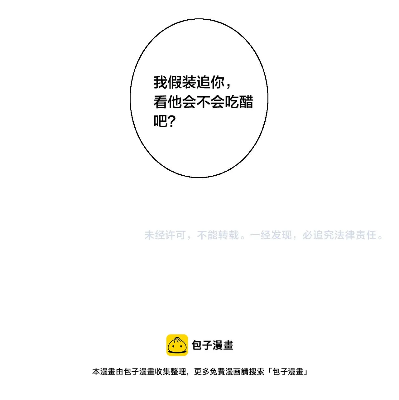 第51话 这不是我想要的 第69页