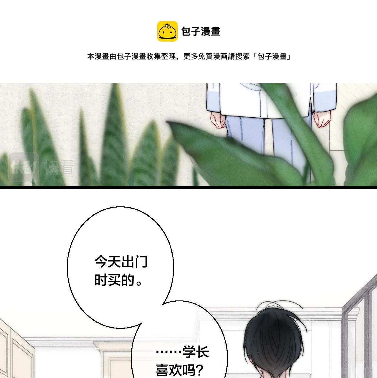 第53话 我说他很乖的吧？ 第9页