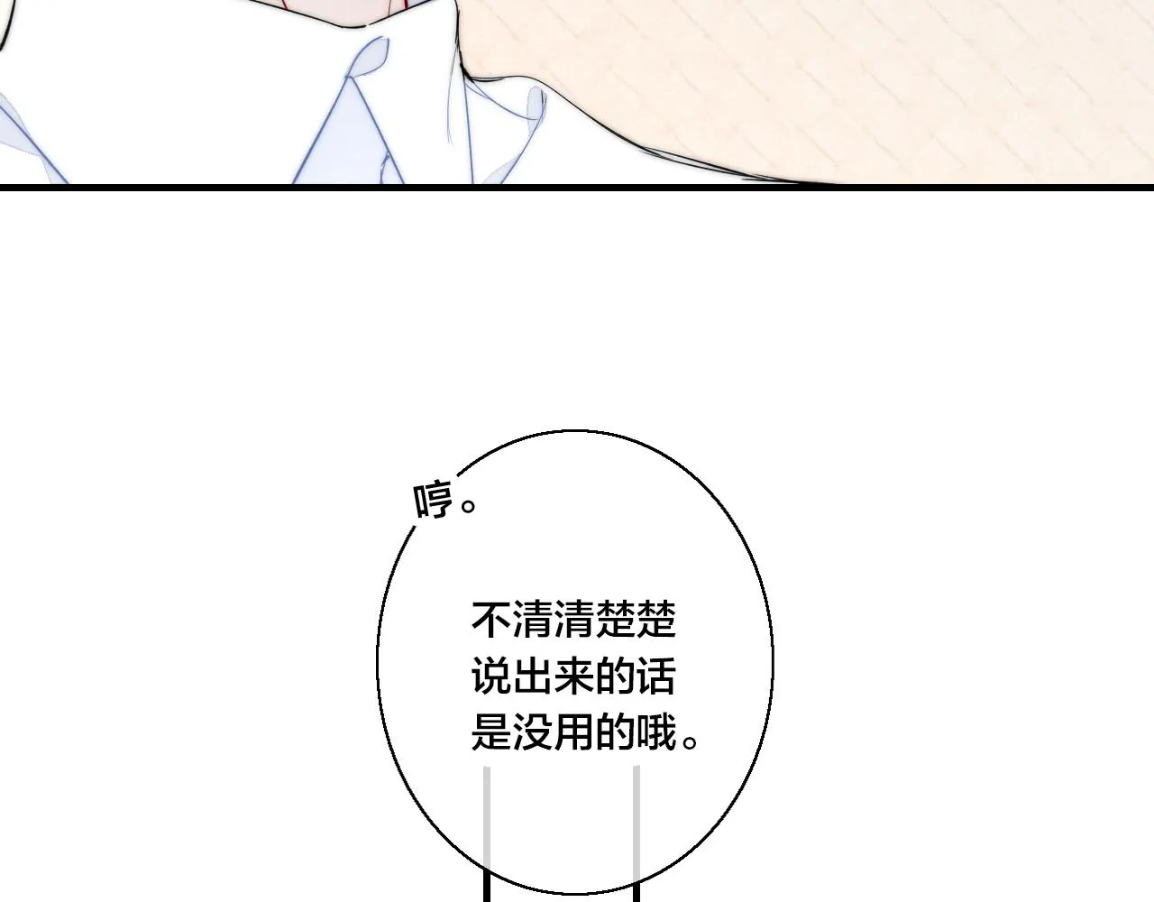 第53话 我说他很乖的吧？ 第14页