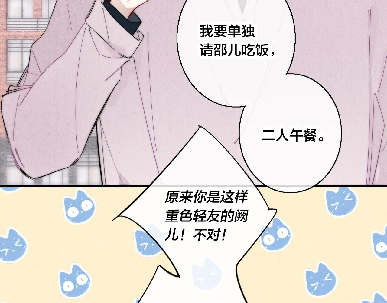 第53话 我说他很乖的吧？ 第24页