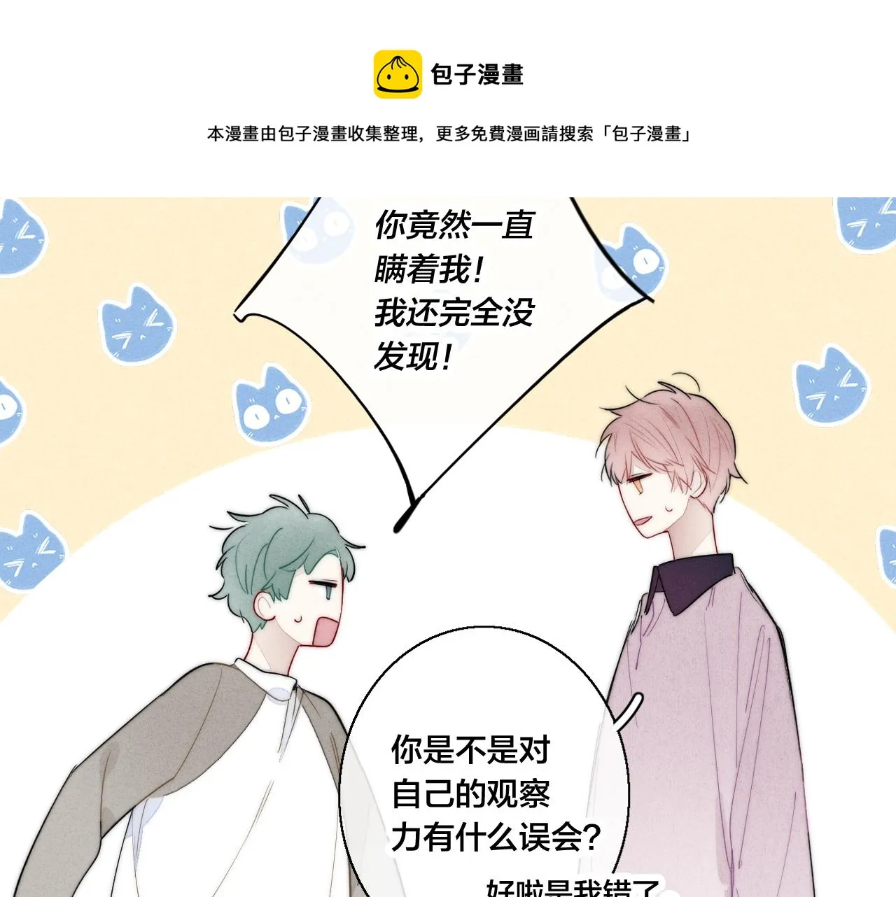 第53话 我说他很乖的吧？ 第25页