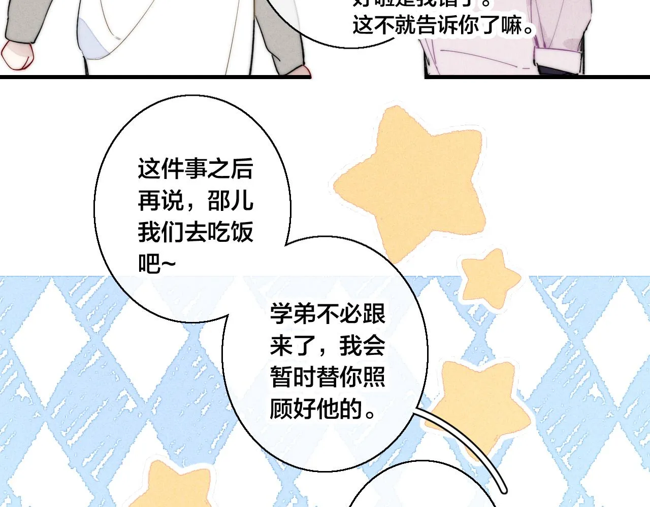 第53话 我说他很乖的吧？ 第26页