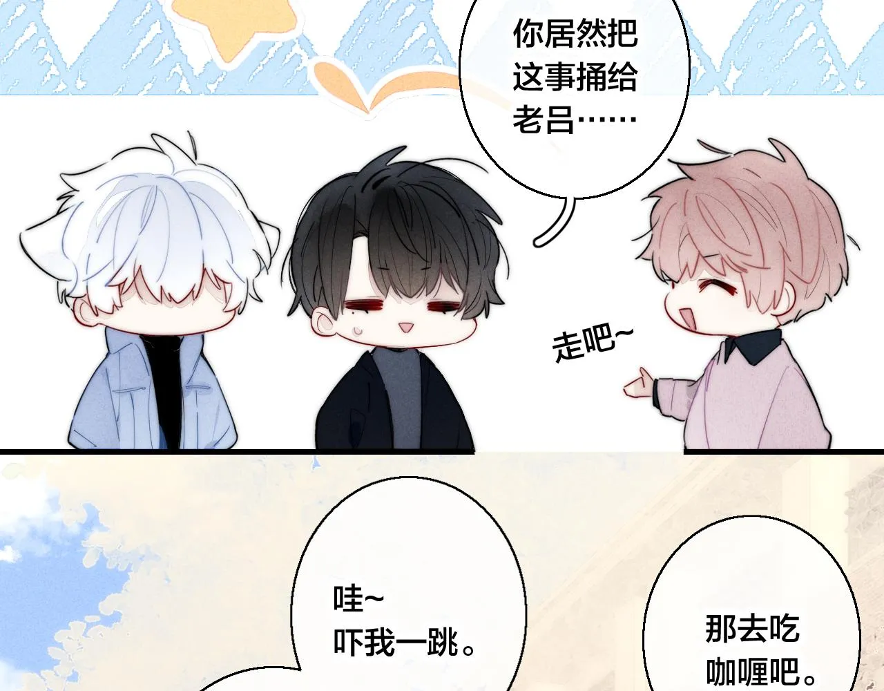 第53话 我说他很乖的吧？ 第27页
