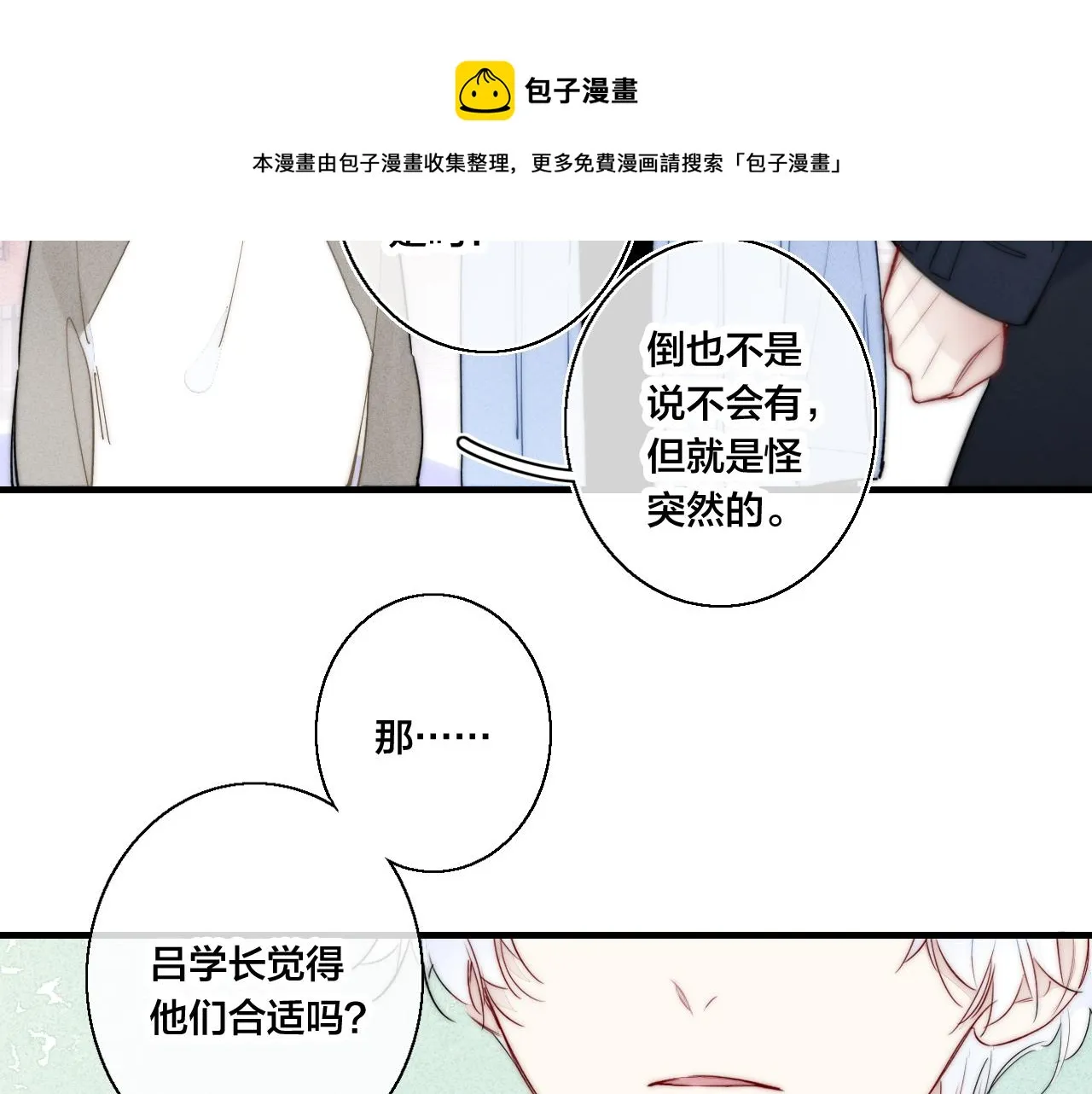 第53话 我说他很乖的吧？ 第29页